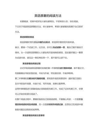 英语原著的阅读方法