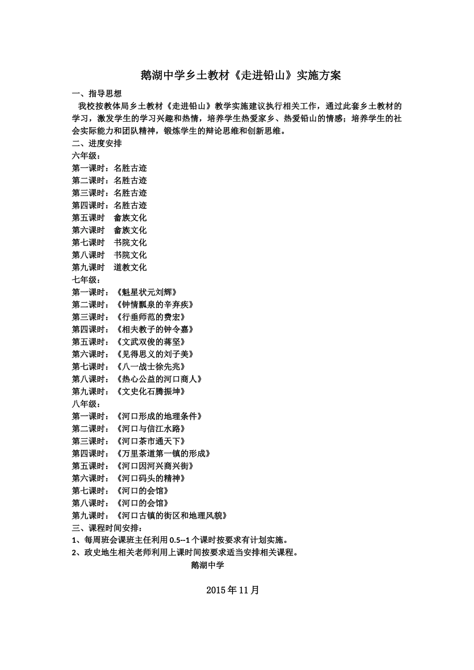 鹅湖中学乡土教材_第1页