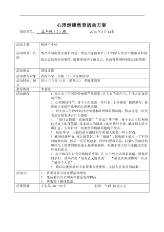 情绪千千结（方案）