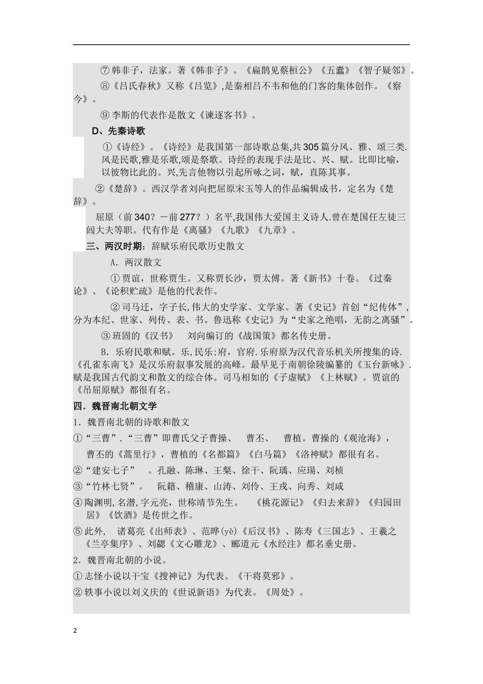 语文文学常识积累_第2页