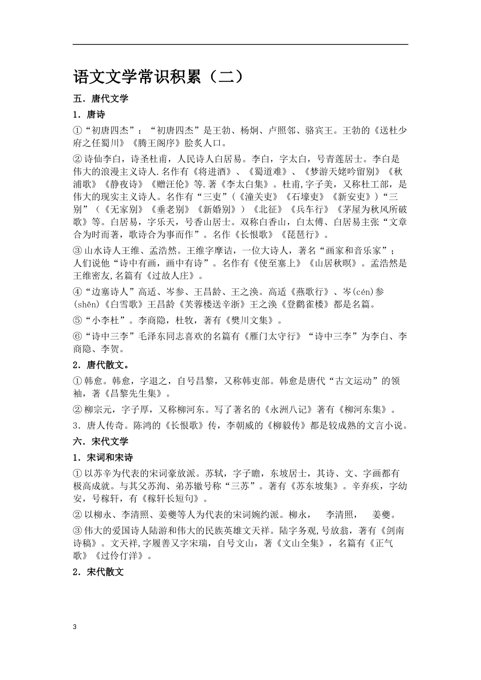 语文文学常识积累_第3页