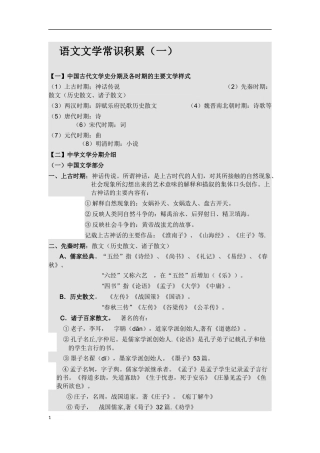 语文文学常识积累