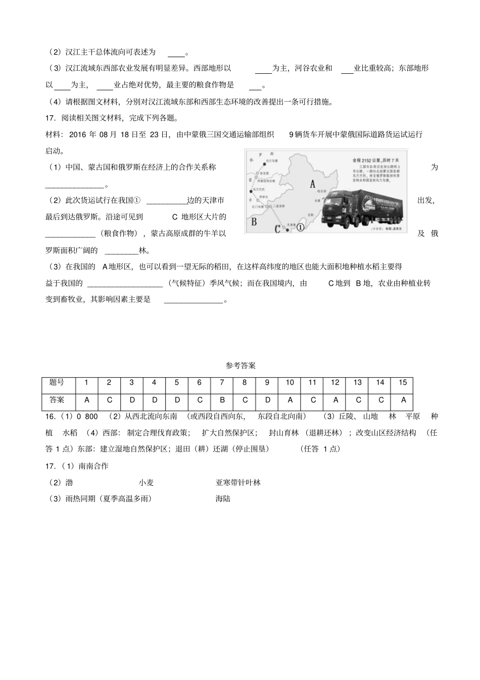 【人教版】2019年八年级地理上册同步试题：__农业_有答案_第3页