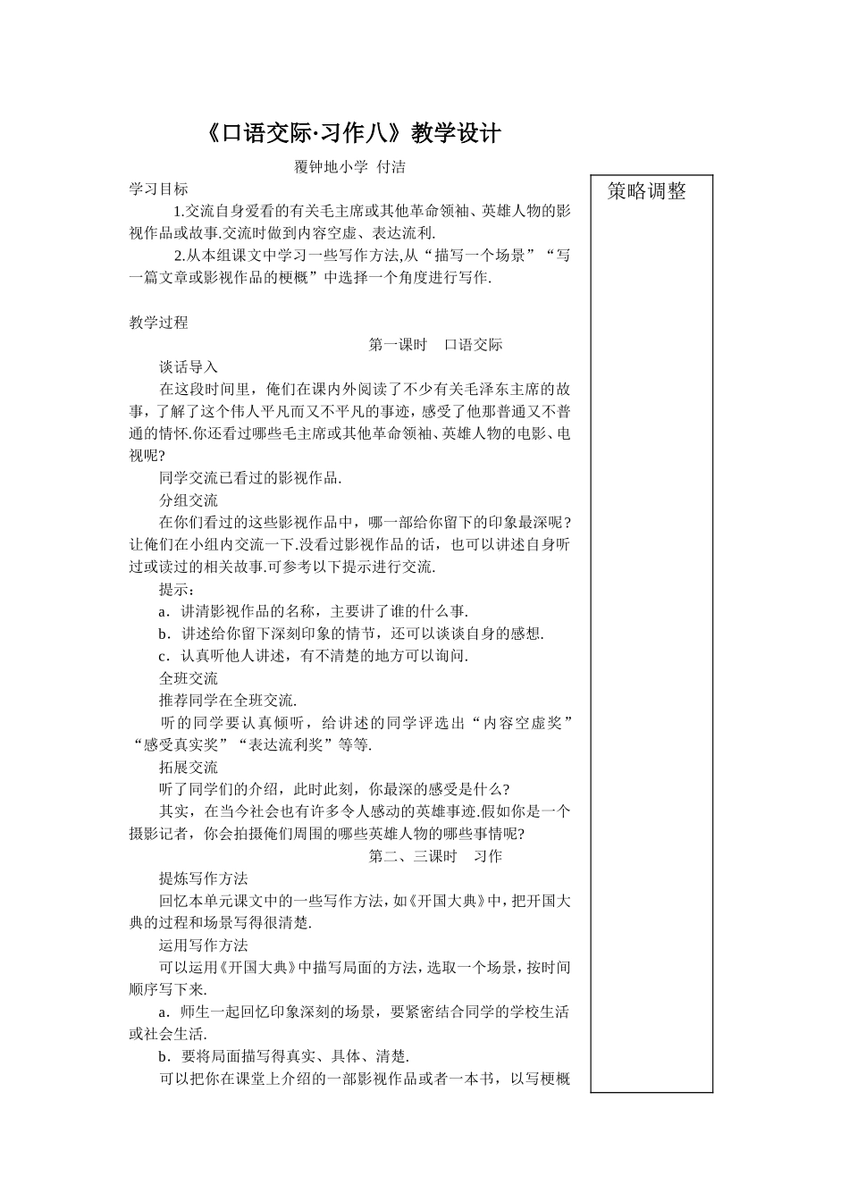 口语交际习作八_第1页