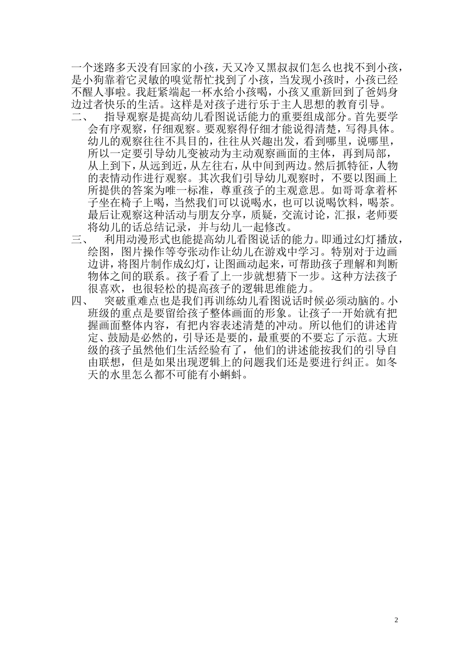 如何提高幼儿提高看图说话的能力_第2页