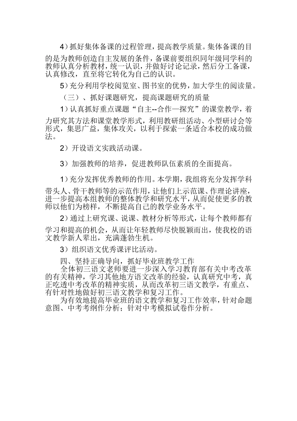 中学语文教研组工作计划_第2页