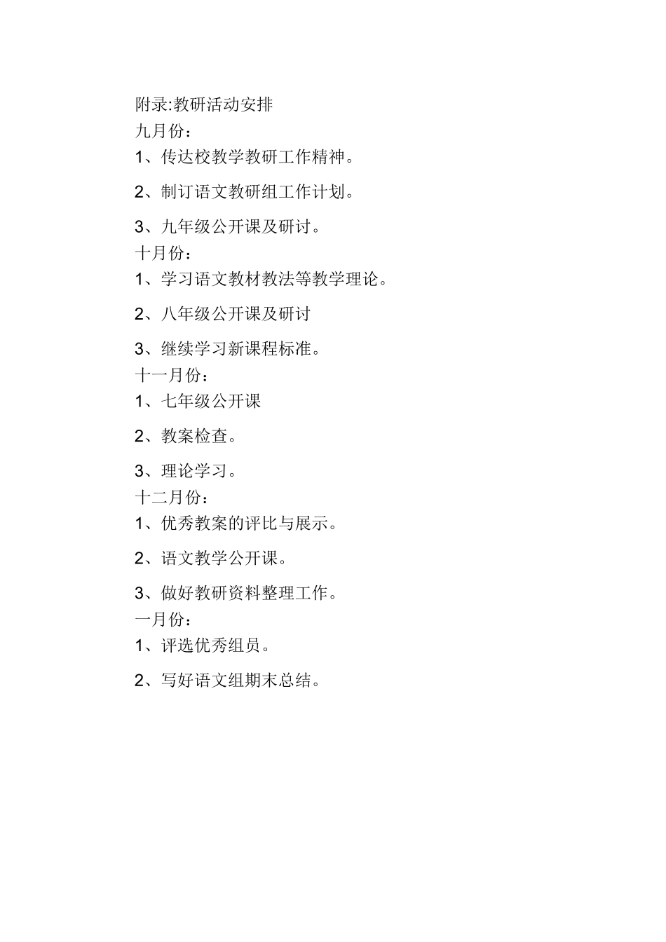 中学语文教研组工作计划_第3页