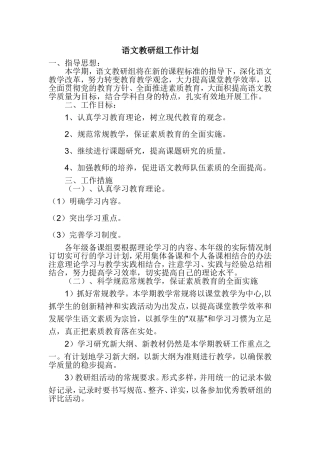 中学语文教研组工作计划