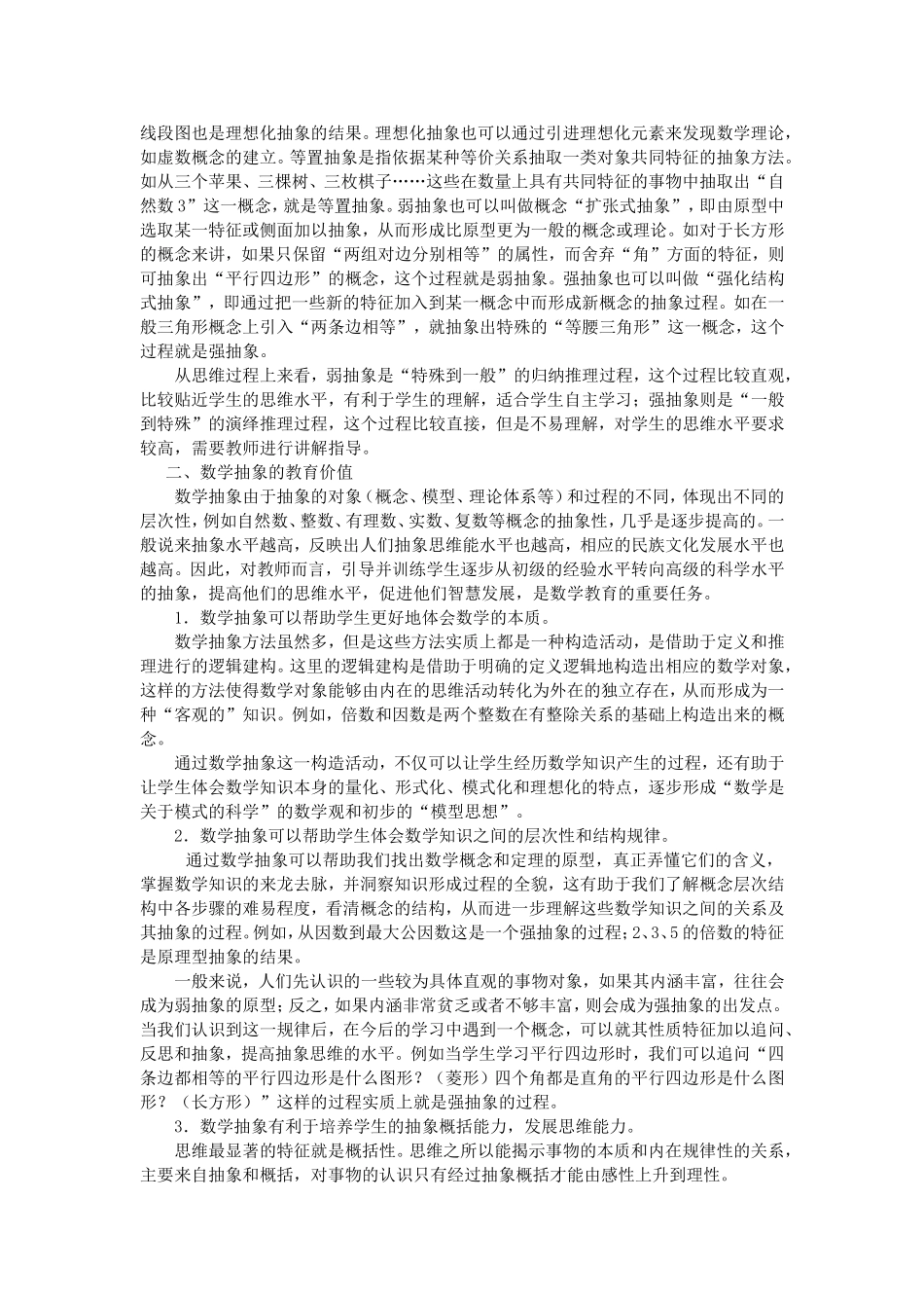 数学抽象及其在教学中的应用_第2页