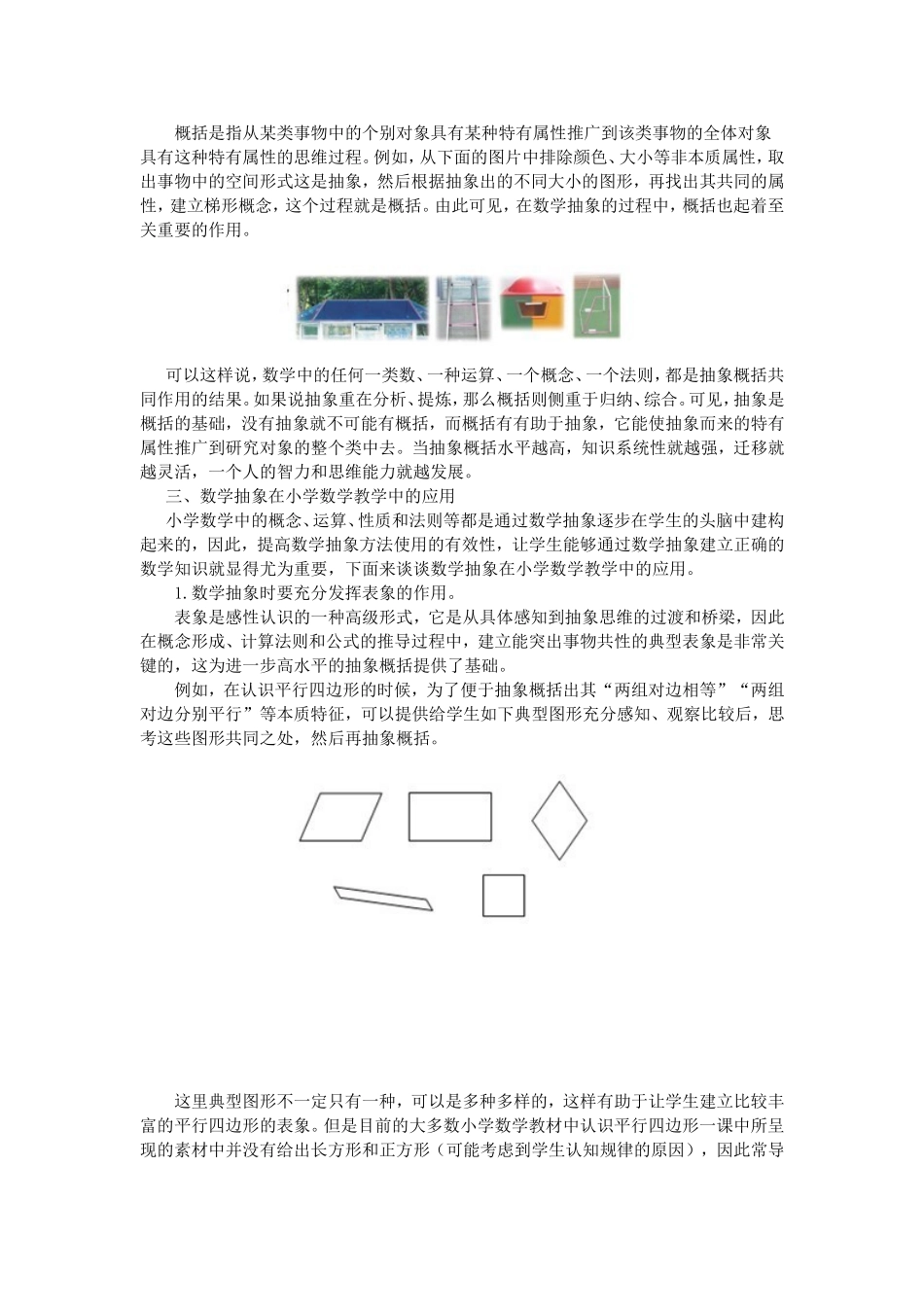 数学抽象及其在教学中的应用_第3页