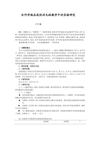 合作学练在我校羽毛球模块选项教学中的实验研究