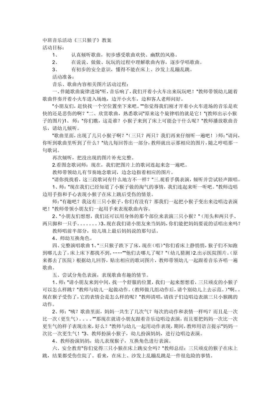 有趣的三只猴子+李丽红+山西省长治市惠丰幼儿园_第1页