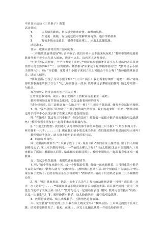 有趣的三只猴子+李丽红+山西省长治市惠丰幼儿园