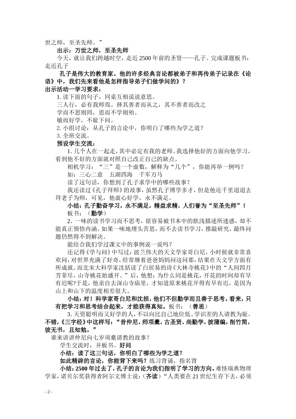 走近孔子主题教学活动_第2页