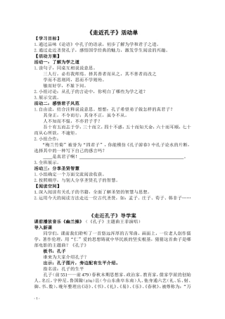 走近孔子主题教学活动