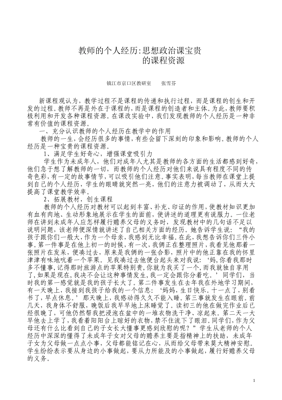 教师的个人经历_第1页