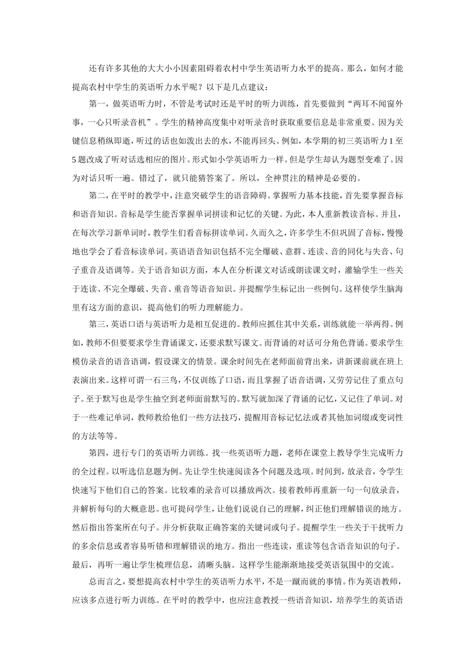 浅谈农村中学英语听力教学_第2页