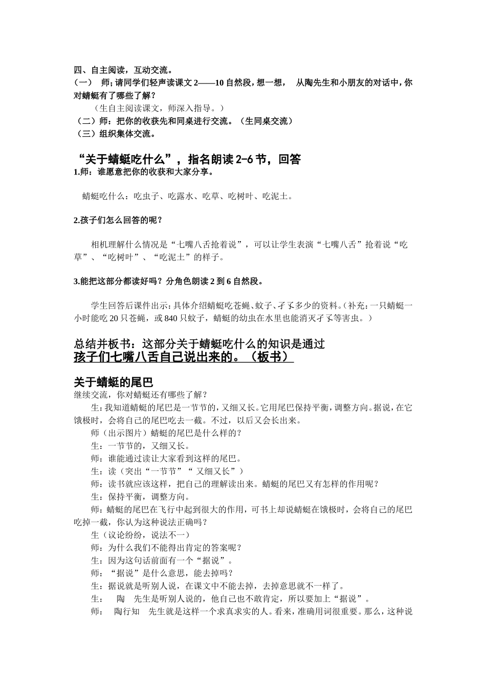 放飞蜻蜓教案_第2页