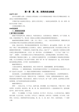 夏商周的政治制度