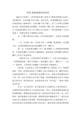 师者要做情绪的控制者