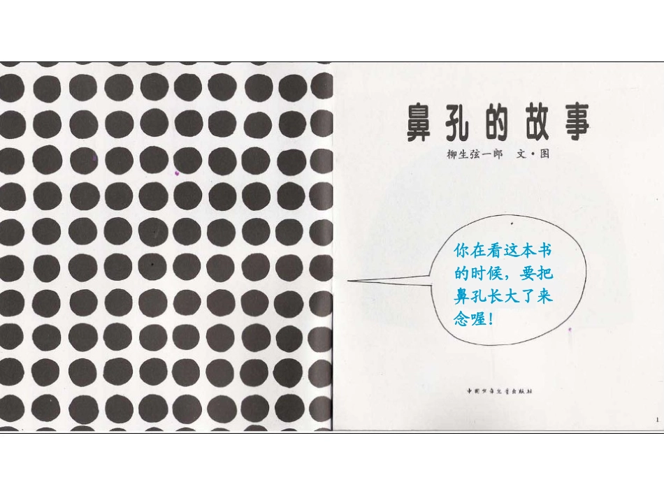鼻孔的故事(绘本)_第2页