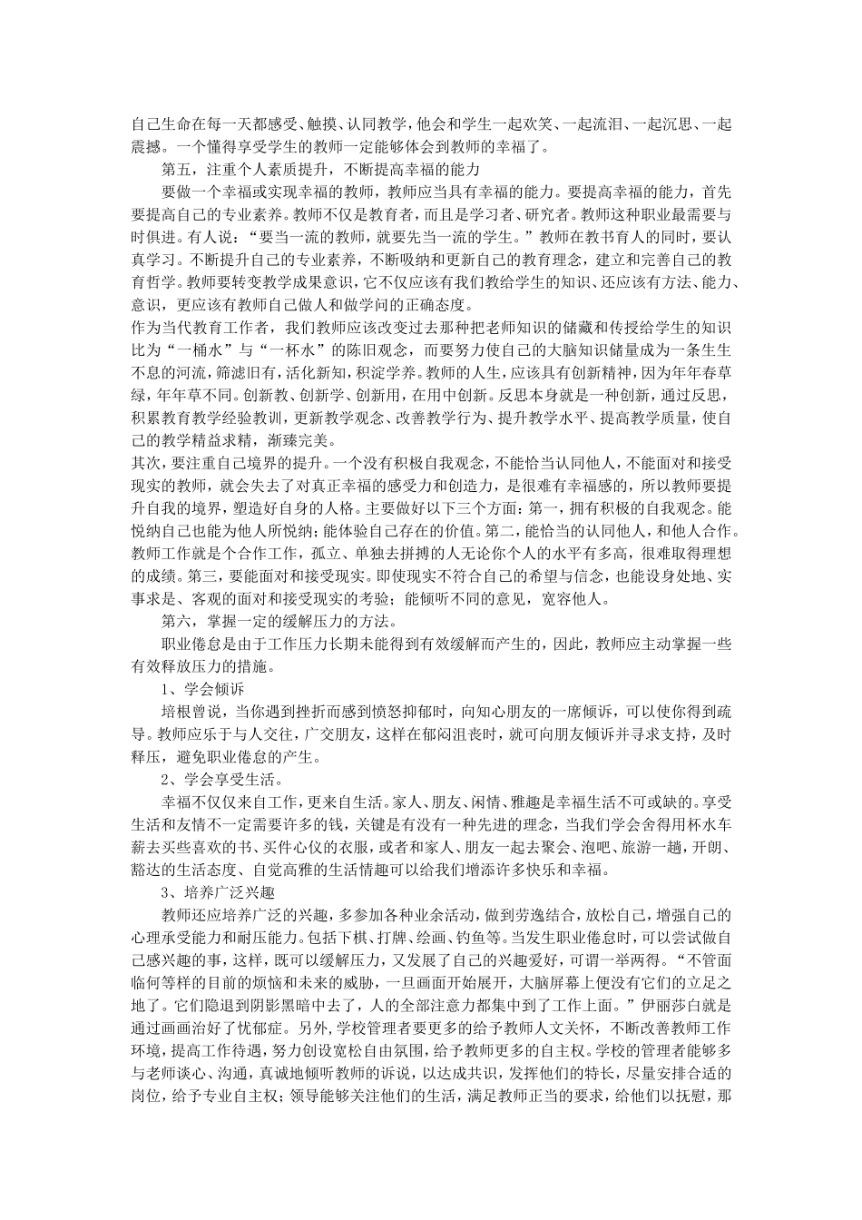 教师如何克服职业倦怠，提升幸福指数_第3页