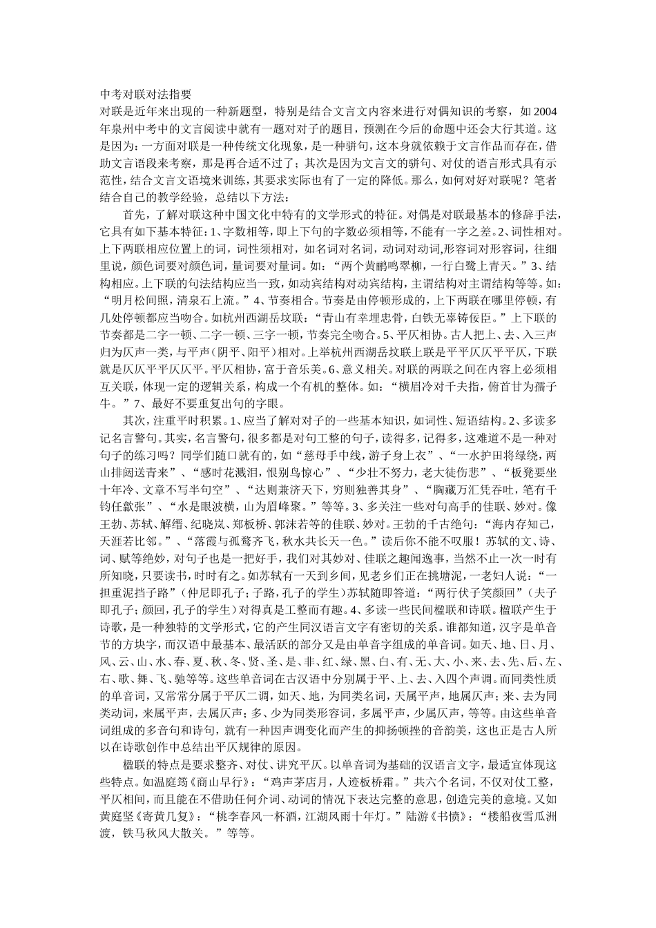 中考对联对法指要_第1页