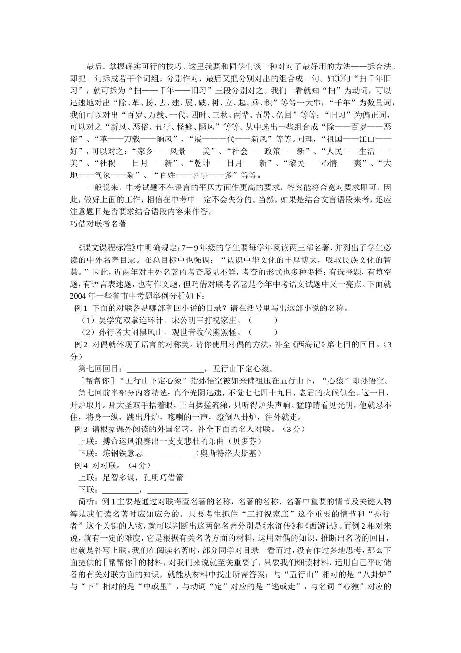 中考对联对法指要_第2页