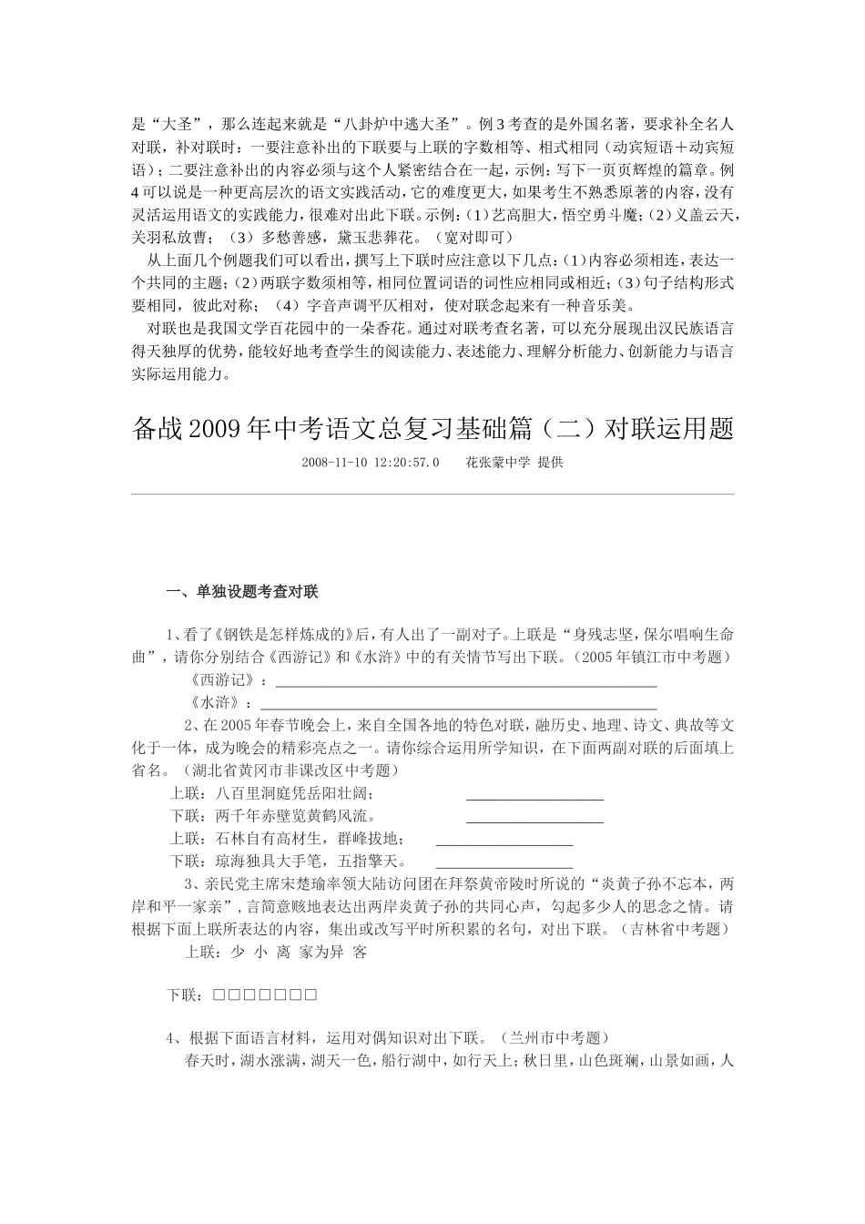 中考对联对法指要_第3页