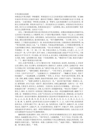 中考对联对法指要