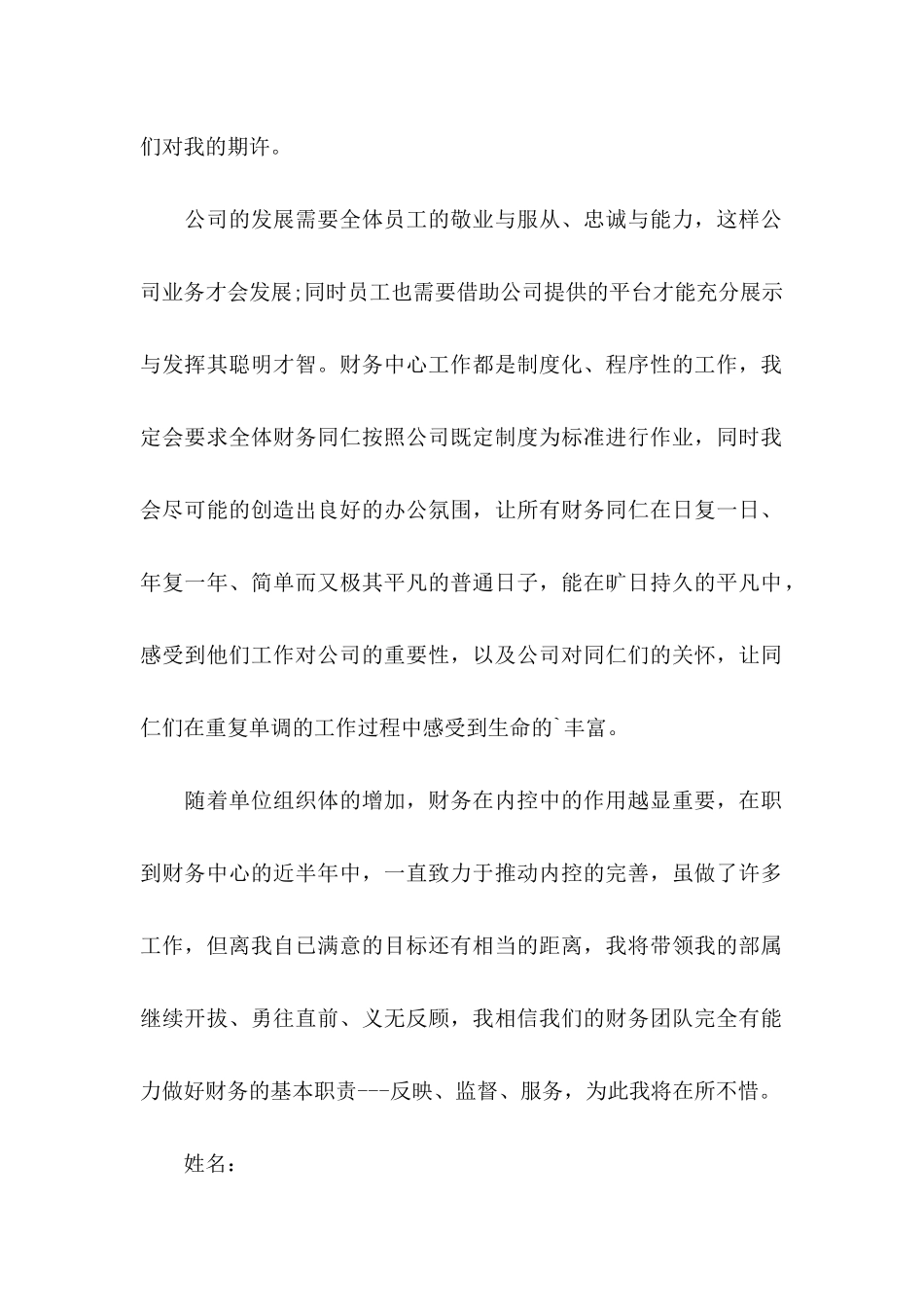 个人写给领导的感谢信_第2页