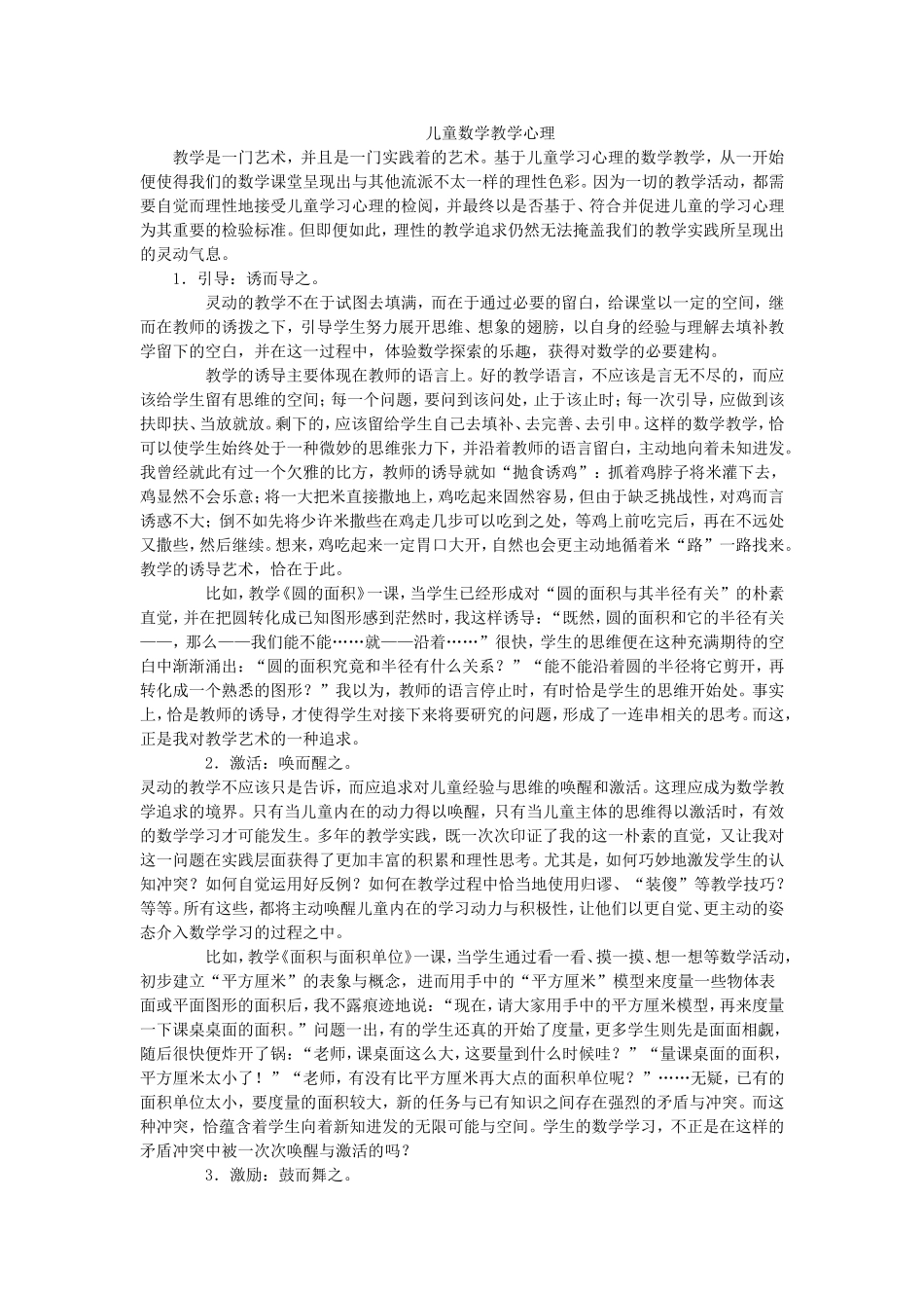 儿童数学教学心理_第1页