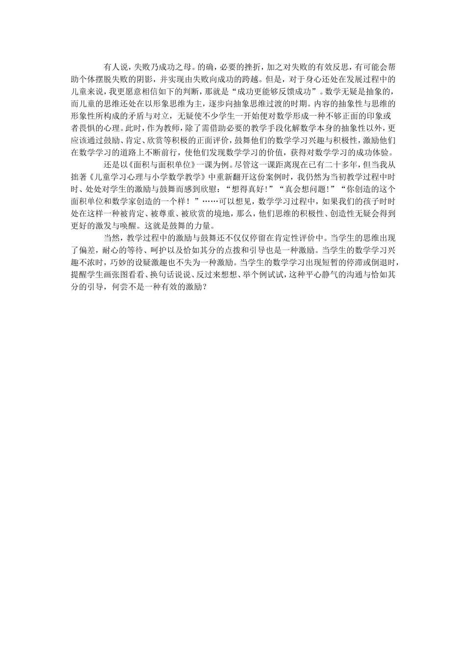 儿童数学教学心理_第2页