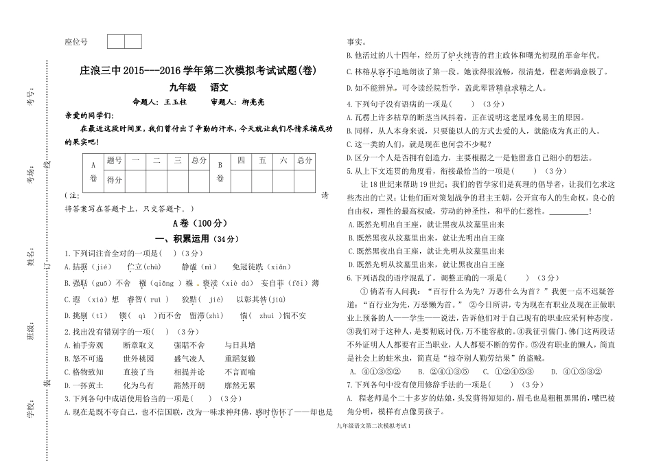 庄浪三中九年级（上)二模试卷_第1页