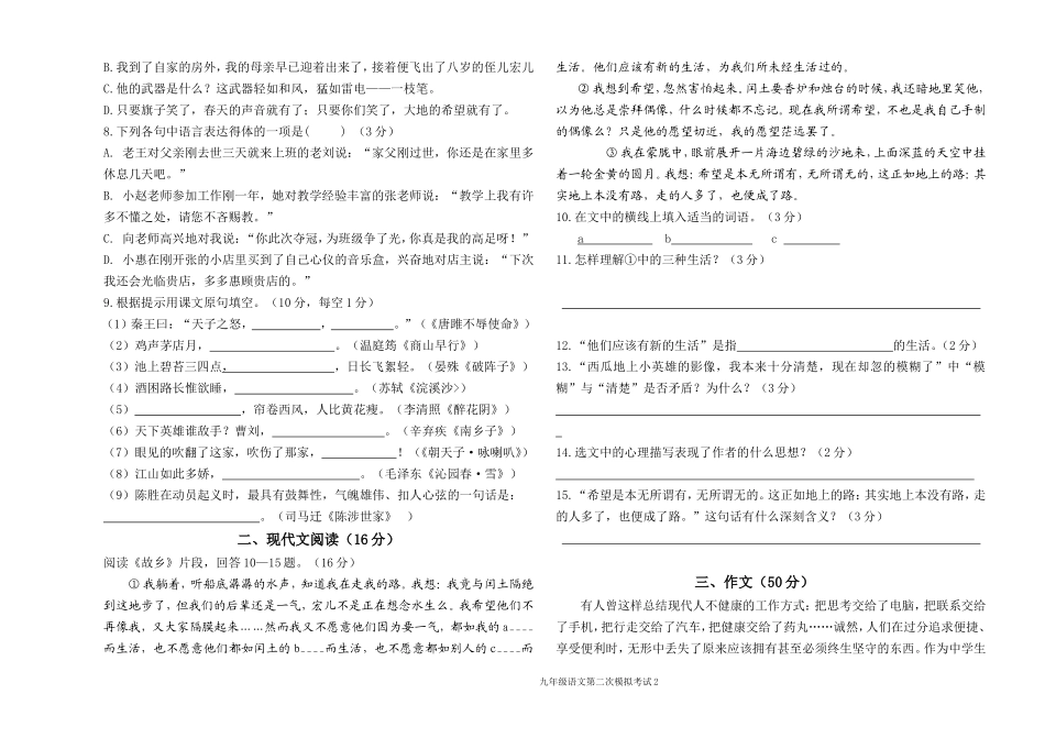 庄浪三中九年级（上)二模试卷_第2页