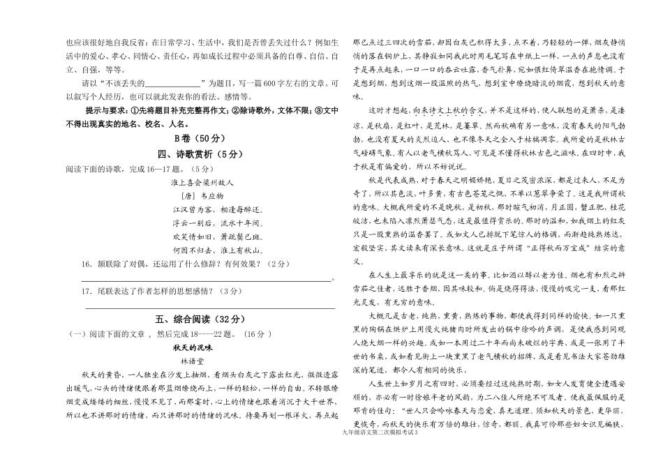 庄浪三中九年级（上)二模试卷_第3页