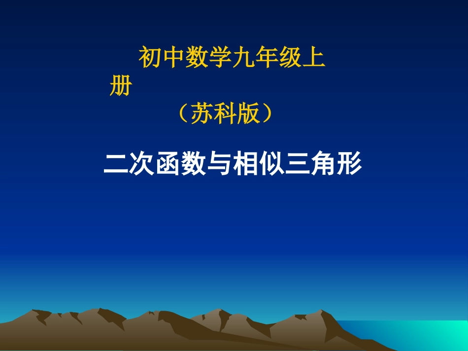 二次函数与相似三角形_第1页