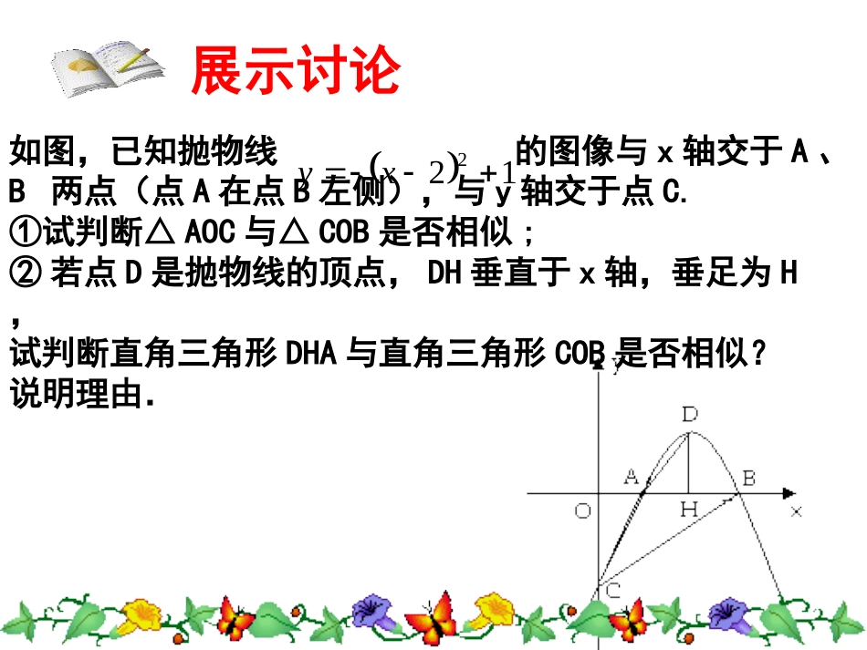 二次函数与相似三角形_第2页