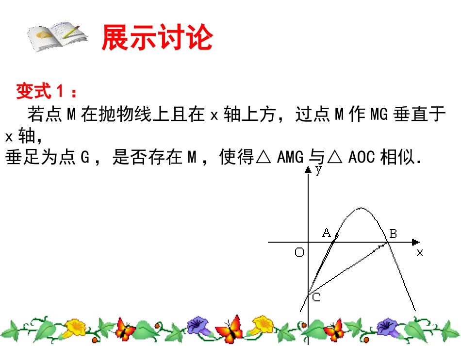 二次函数与相似三角形_第3页