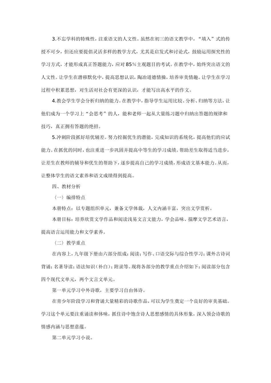 九年级下册语文教学工作计划_第2页