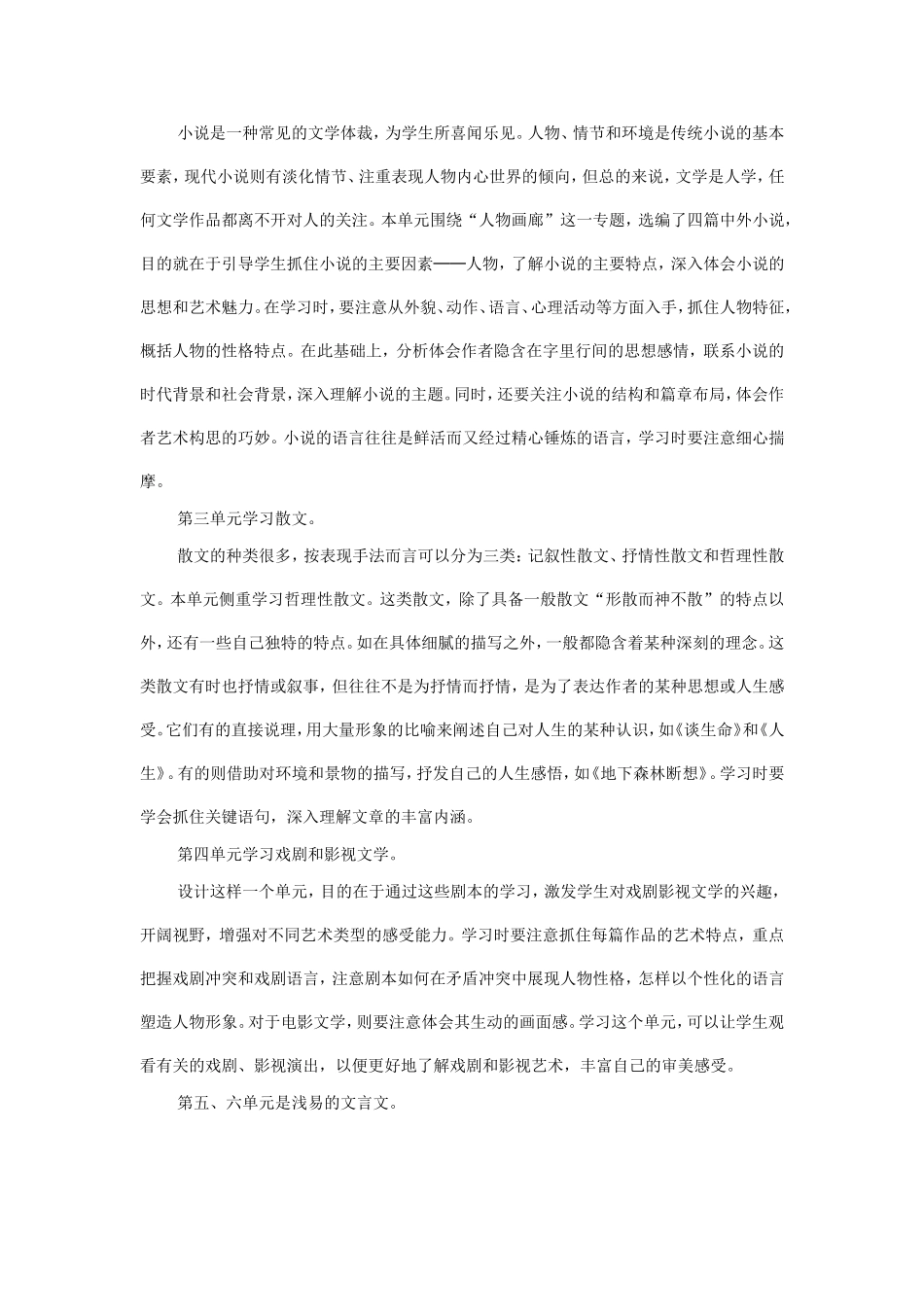 九年级下册语文教学工作计划_第3页