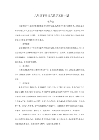九年级下册语文教学工作计划