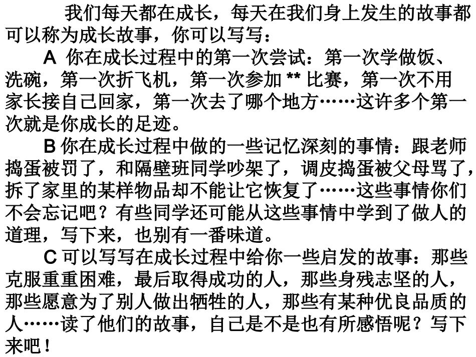 《成长的故事》作文指导_第2页
