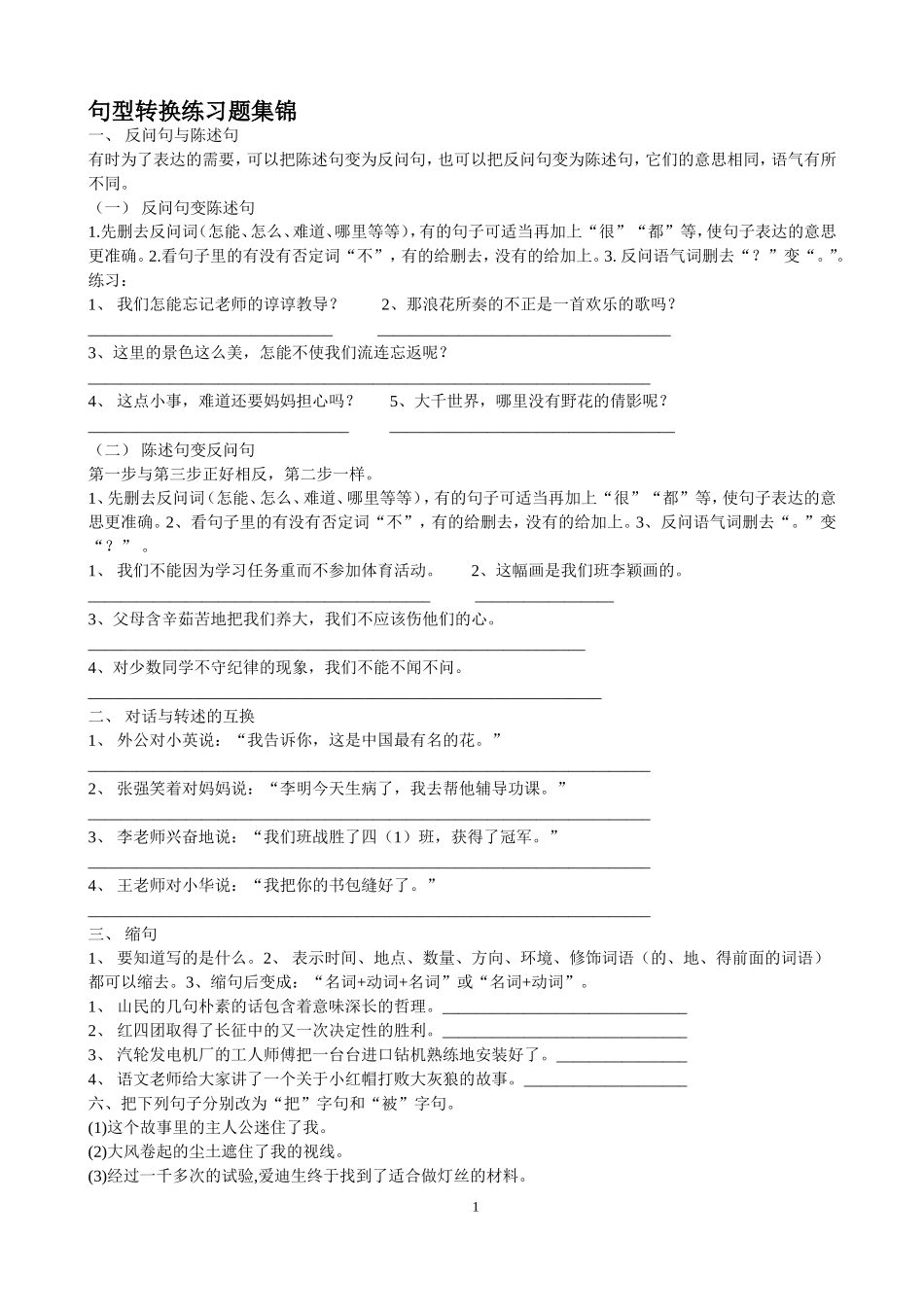 人教版四年级下册句型转换练习题_第1页