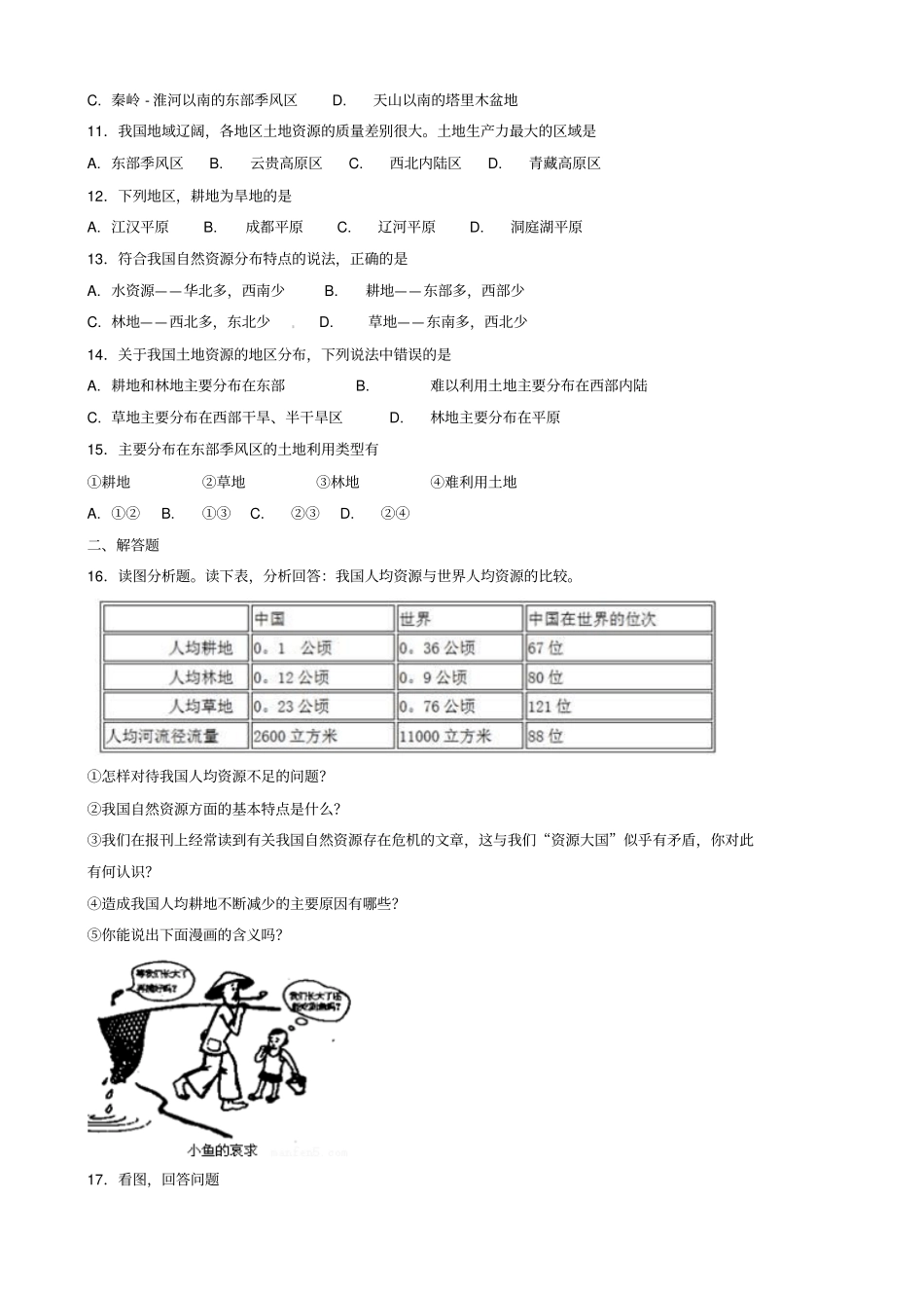 【人教版】2019年八年级地理上册同步试题：__土地资源_有答案_第2页