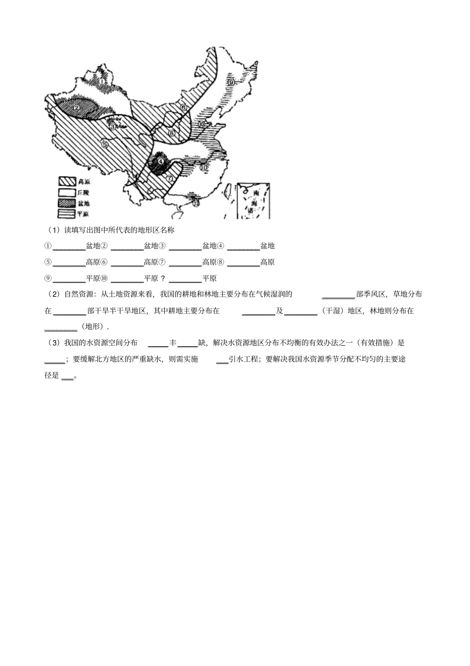 【人教版】2019年八年级地理上册同步试题：__土地资源_有答案_第3页