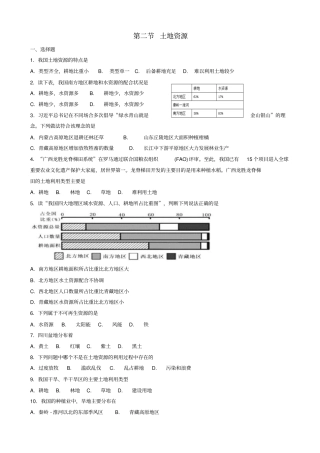 【人教版】2019年八年级地理上册同步试题：__土地资源_有答案