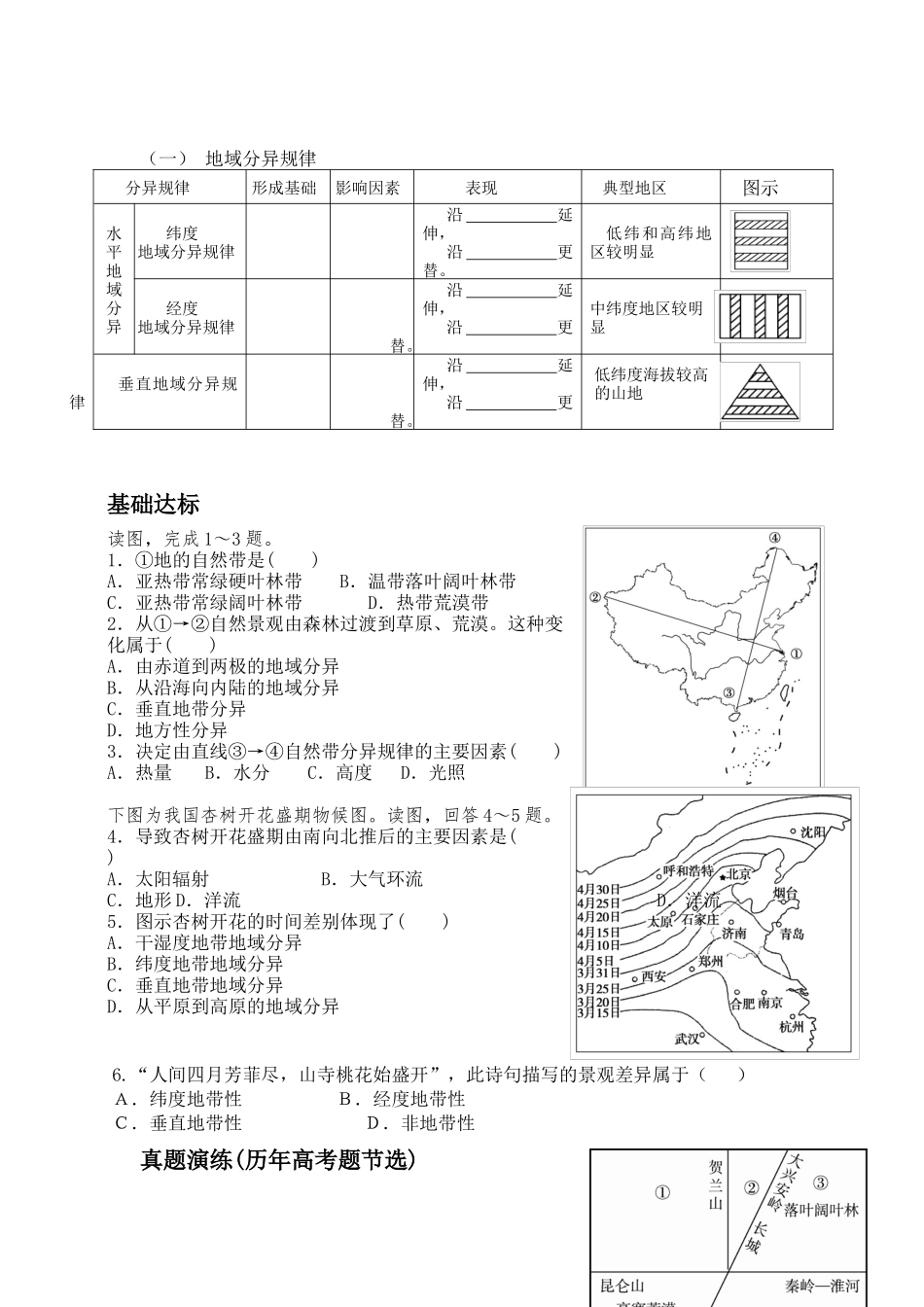差异性学案（第一课时）_第2页