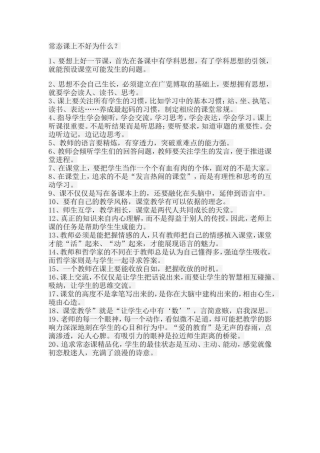 常态课上不好为什么