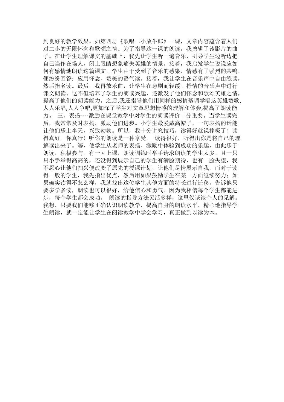 如何指导小学生低年级语文朗读_第2页